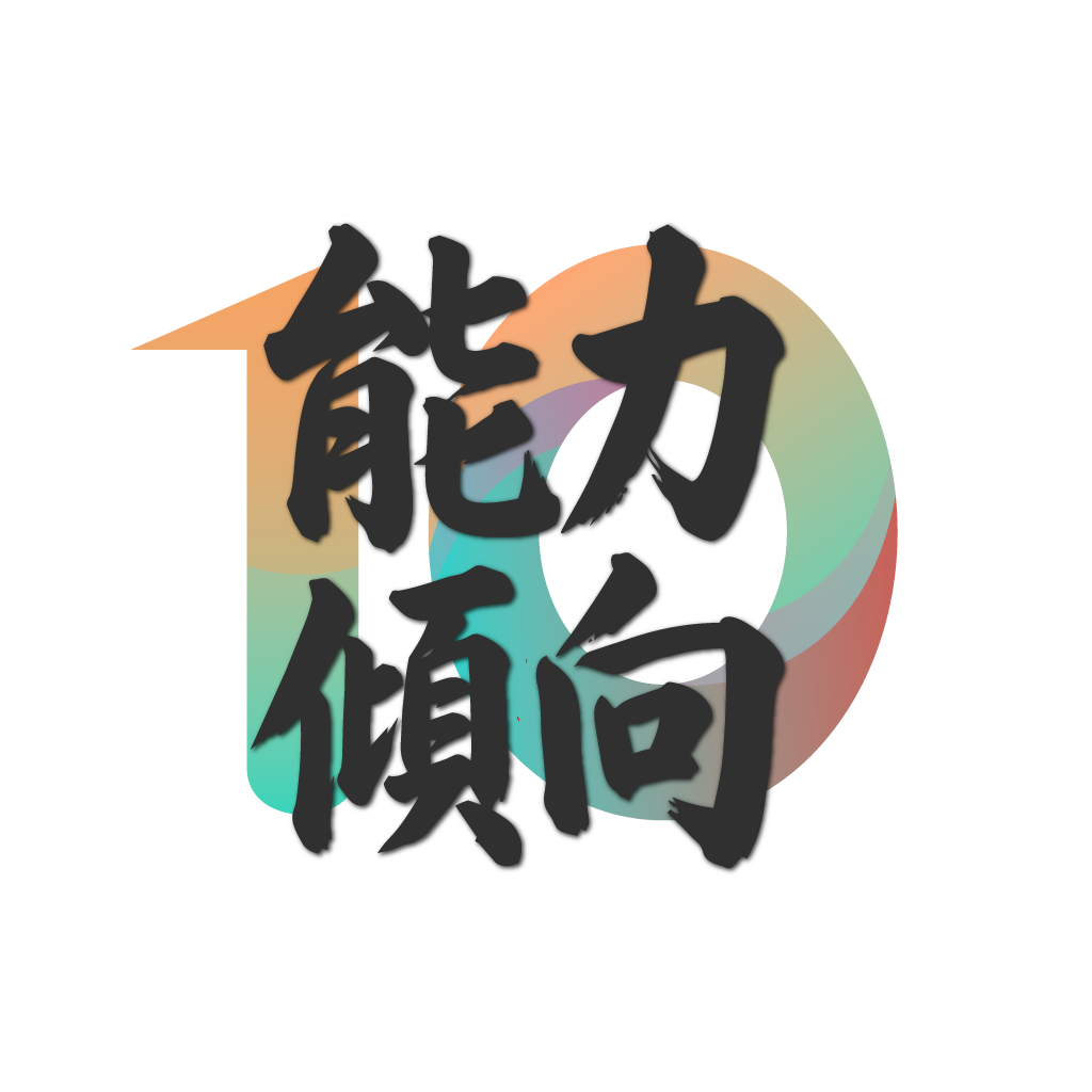 CRE 能力傾向測試 APP